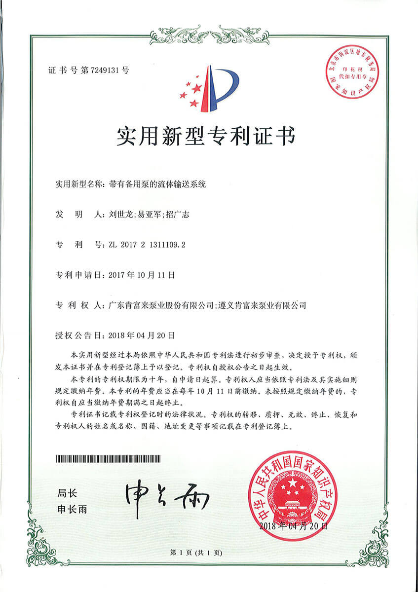 帶有備用泵的流體輸送系統
