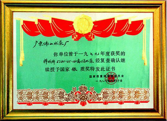 IS80-65-160離心清水泵銀質獎證書