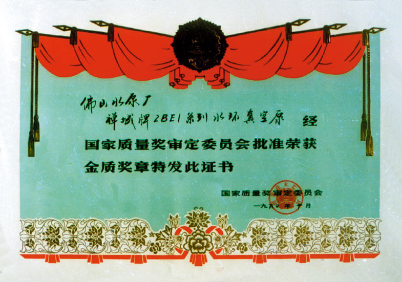 金質獎證書