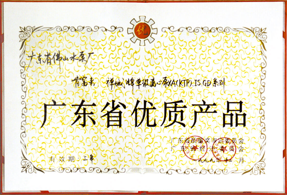 省優證書