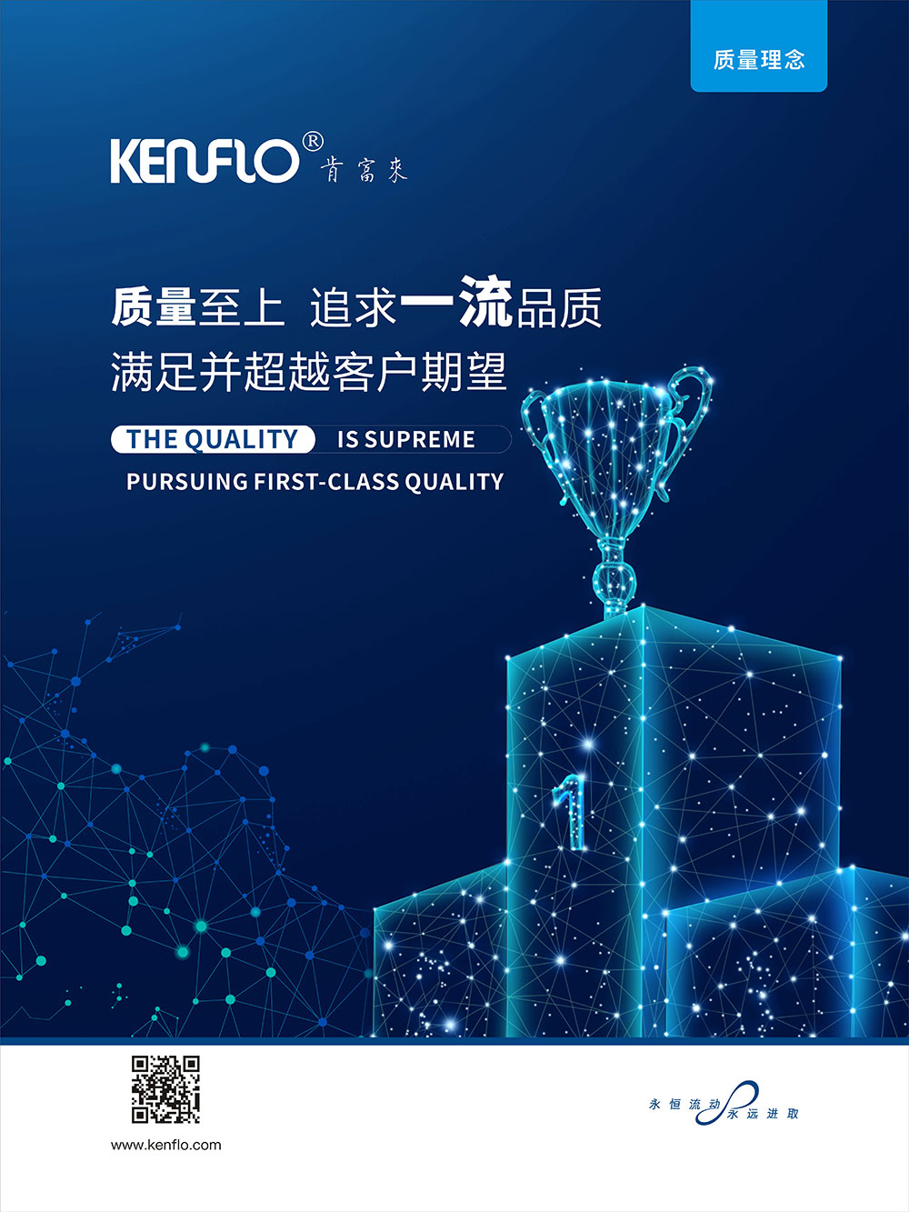 質量理念：