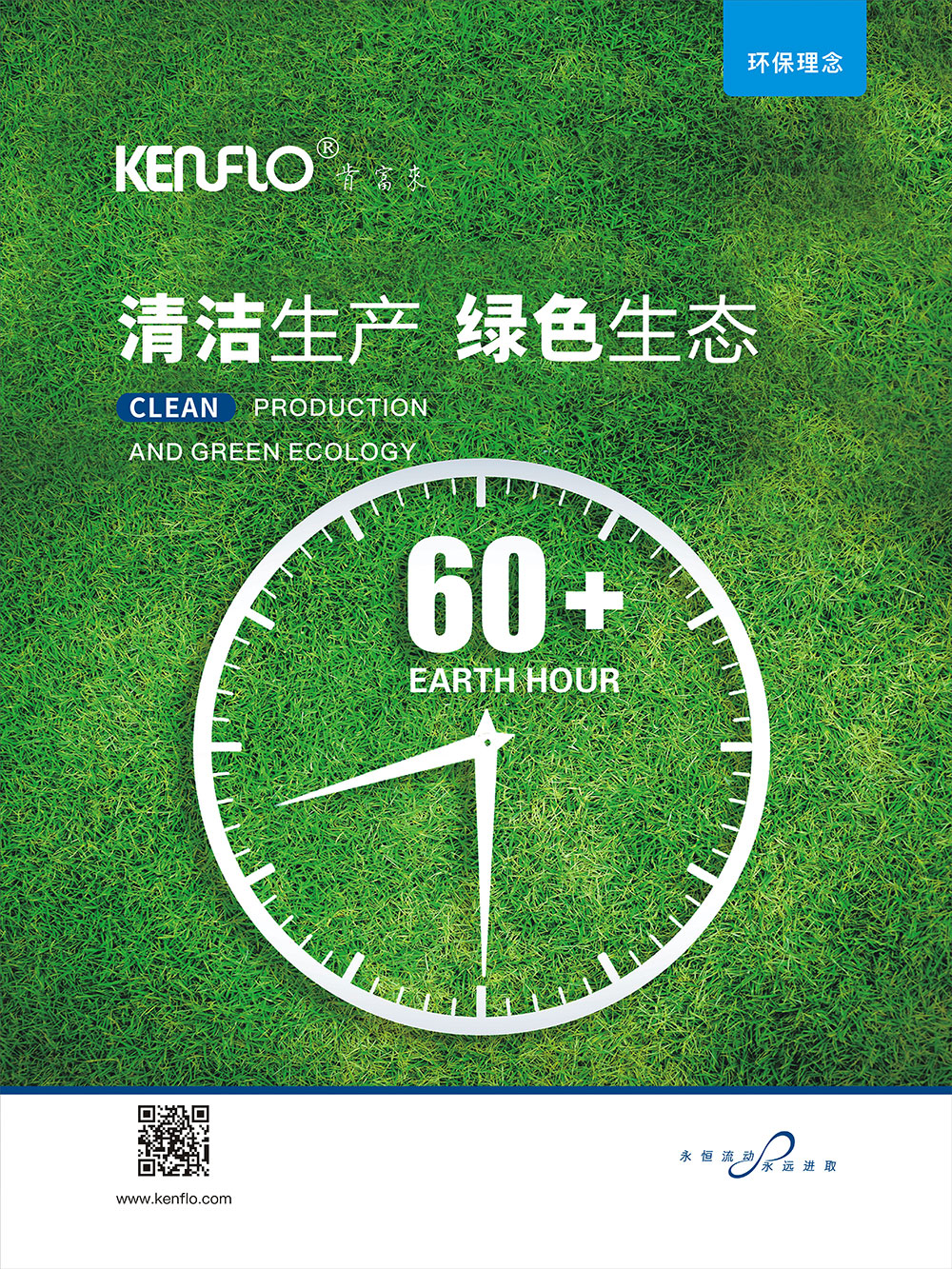 環保理念：