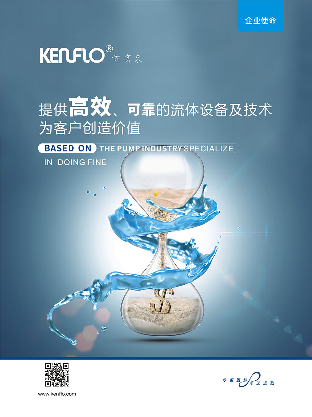 企業使命：