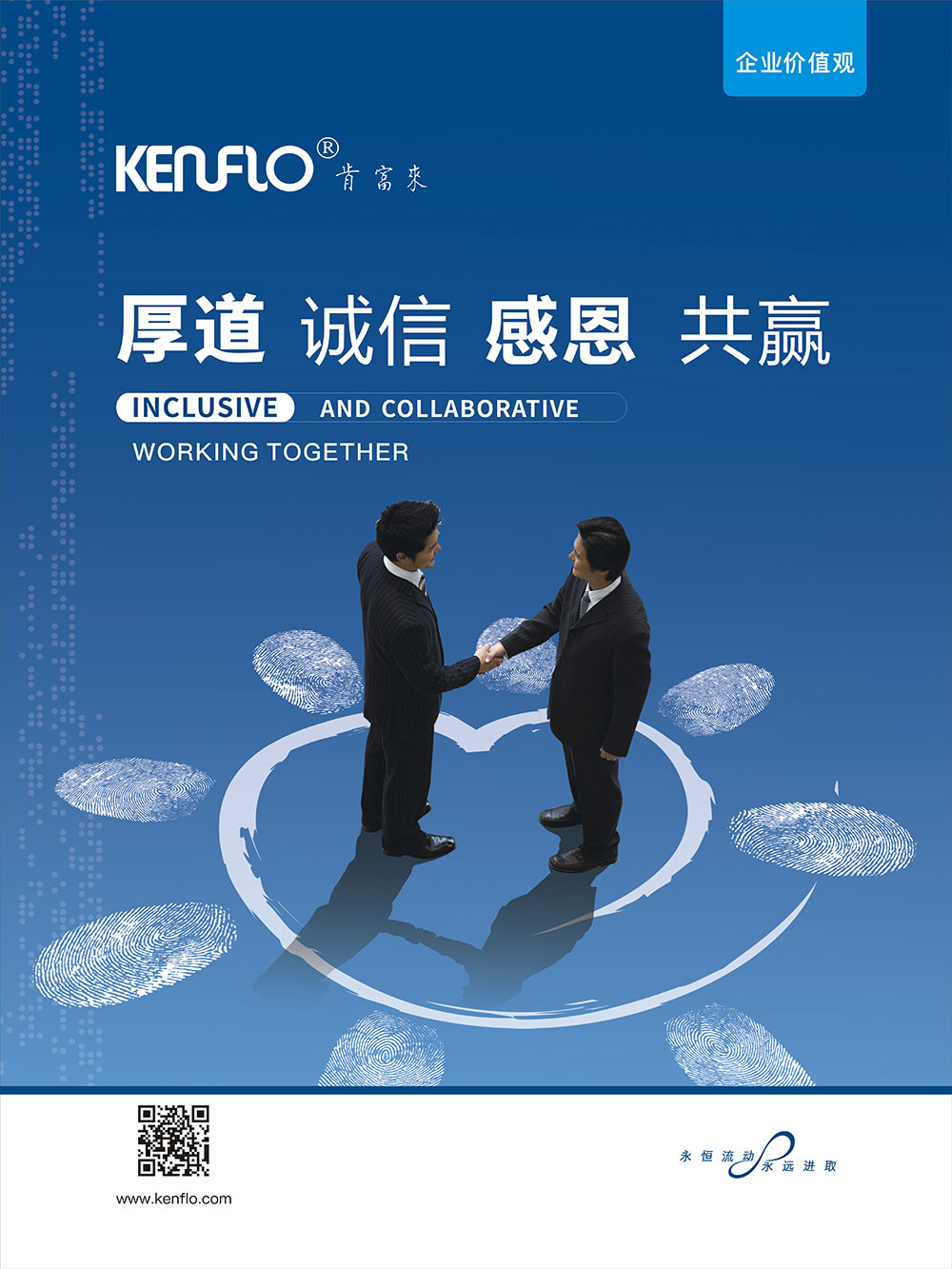 企業價值觀：
