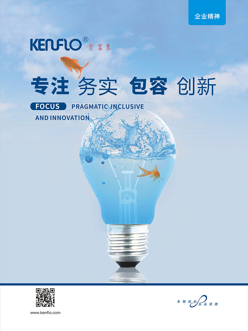 企業精神：