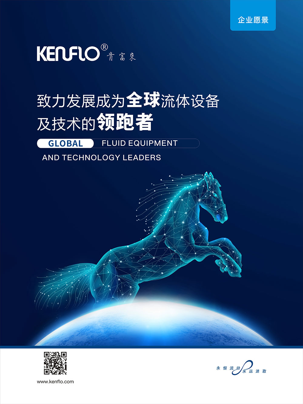 企業愿景：