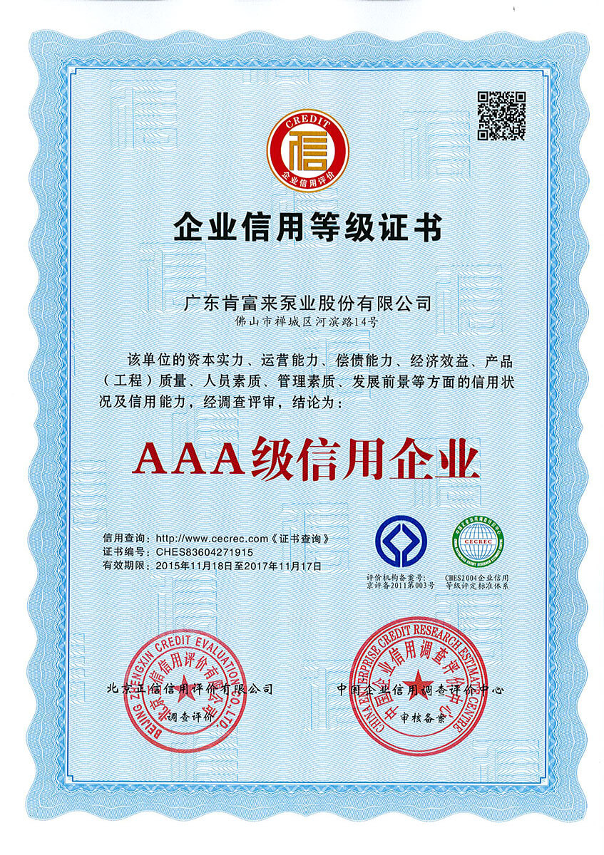 AAA級信用企業