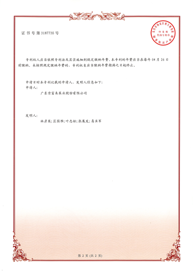 水泵汽蝕余量自動(dòng)測(cè)試系統(tǒng)及其方法（發(fā)明專利證書）