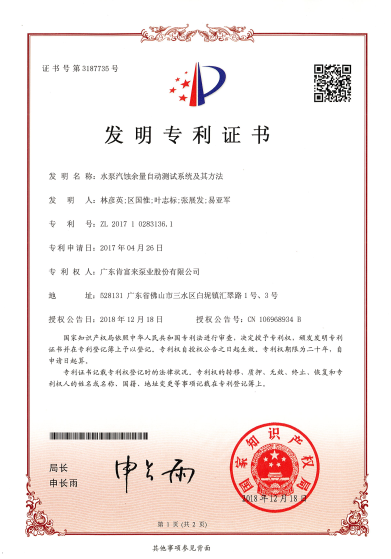 水泵汽蝕余量自動(dòng)測(cè)試系統(tǒng)及其方法（發(fā)明專利證書）