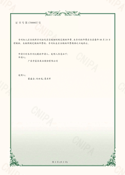 專利證書-可自由調節匹配聯軸器的防護罩