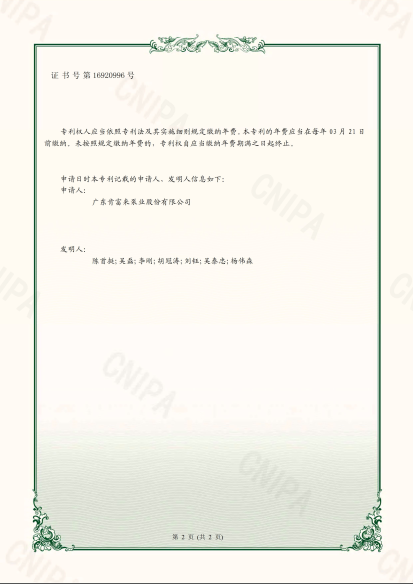 專利證書-油田伴生氣回收液環多級壓縮機系統