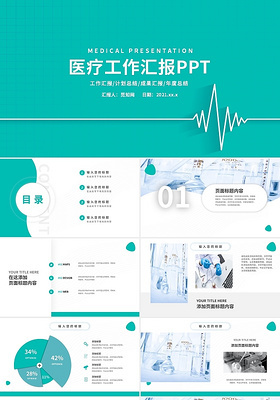 醫療器械PPT_醫療器械ppt模板_醫療器械幻燈片模板下載-椰子辦公