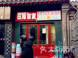 北京西四