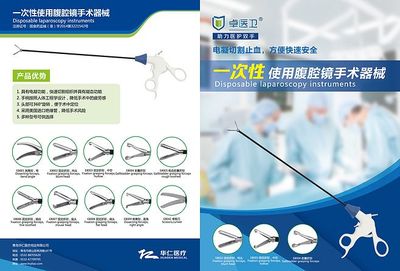 醫療器械單頁